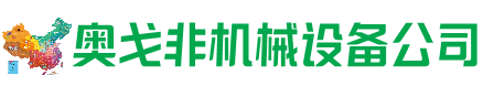 伽师回收加工中心:立式,卧式,龙门加工中心,加工设备,旧数控机床_奥戈非机械设备公司